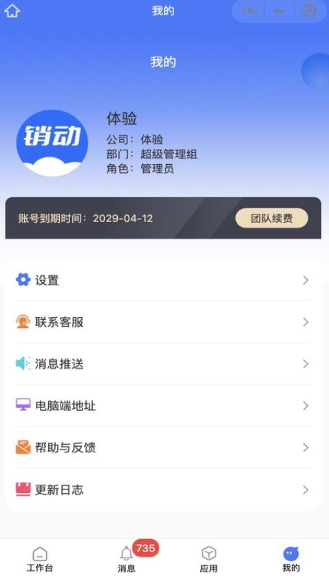 销动云CRM官网版v4.8.0(1)