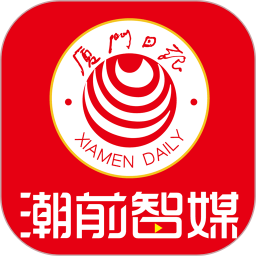 廈門日報潮前智媒 v5.0.0