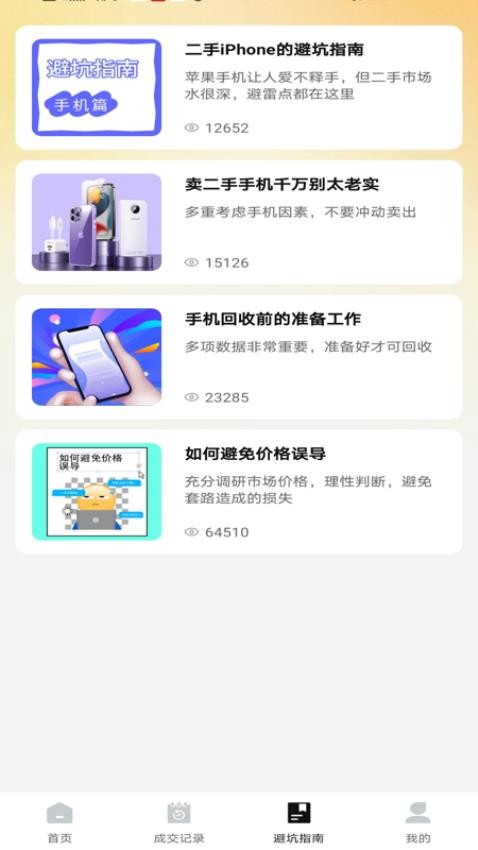 二手闲置回收官方版v1.0.0(3)