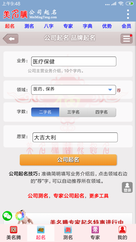 美名騰智能公司起名軟件v3.8 3