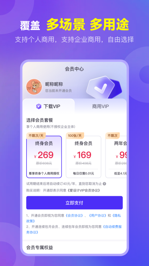 愛(ài)設(shè)計(jì)appv1.4.3 5