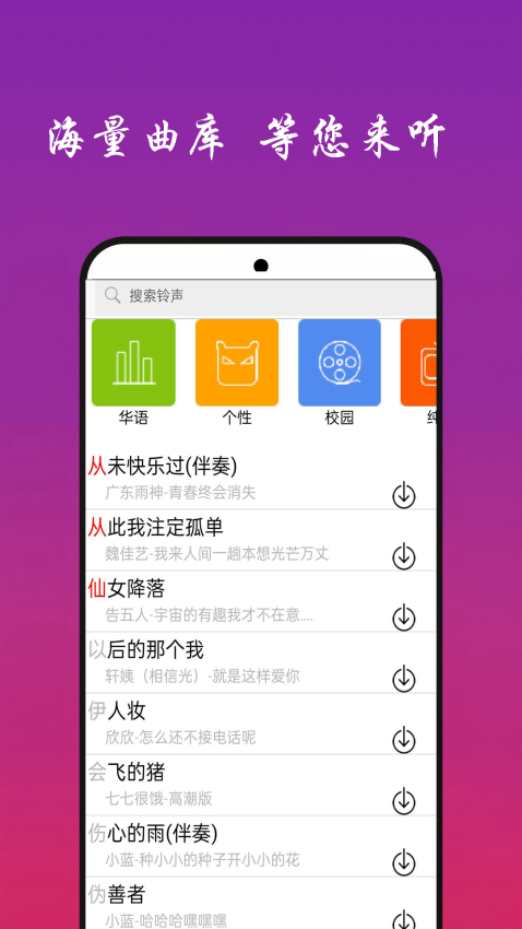 快聽免費(fèi)音樂大全手機(jī)版