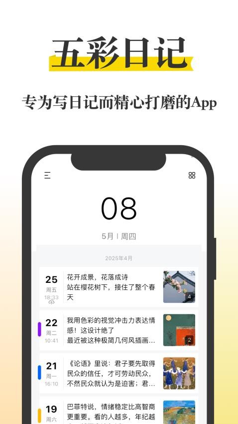 五彩日记最新版本v25.15.22(5)