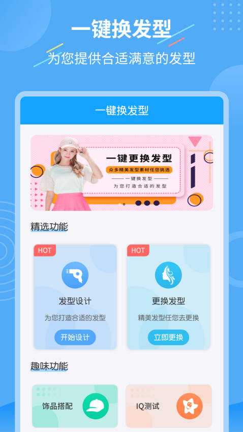 一鍵換發(fā)型軟件v1.3.7 2