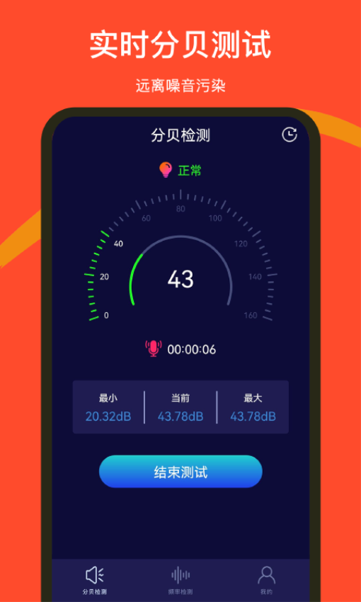 噪音檢測器手機版v1.1.8 2