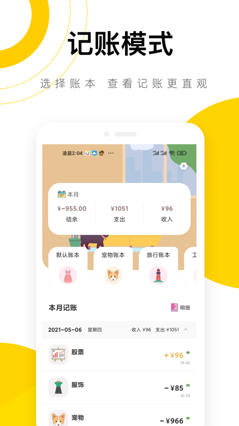 懶貓記賬官方版v5.6.1 4