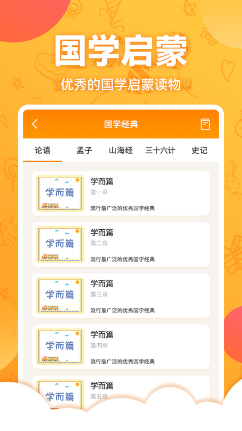 中華國(guó)學(xué)APPv4.5.2 4