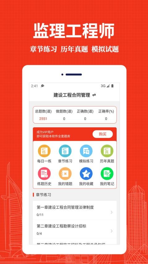 监理工程师易题库官网版v3.0.0(4)