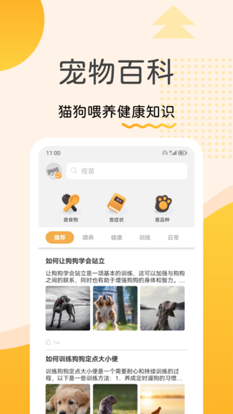 寵物記app