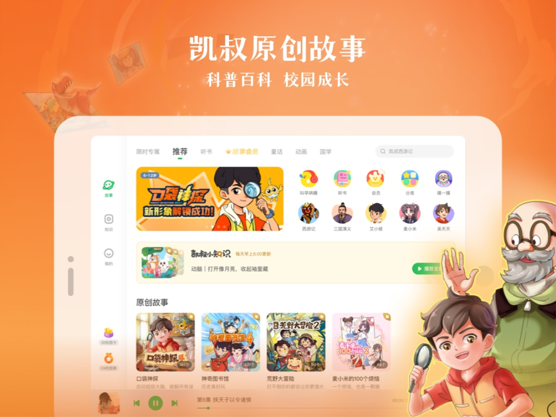 凱叔講故事HD