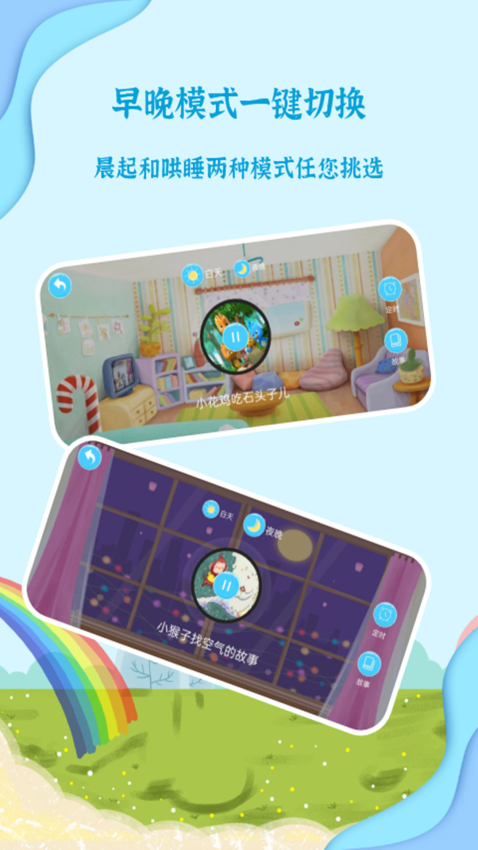 有聲繪本故事免費(fèi)v3.7.4 1