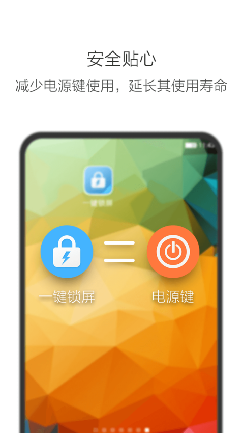 多多一键锁屏软件