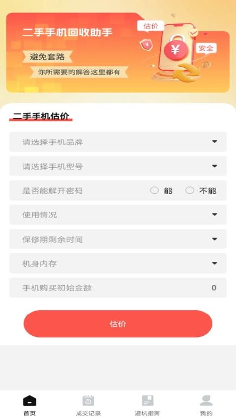 二手闲置回收官方版v1.0.0(1)