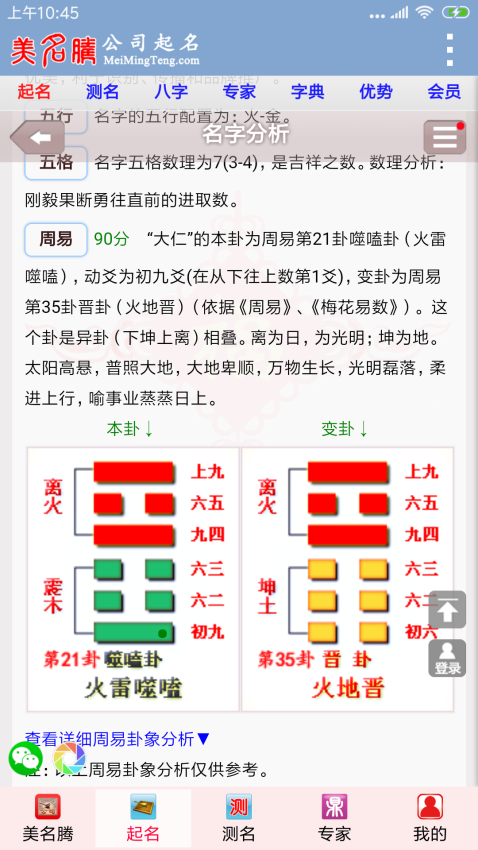 美名騰智能公司起名軟件v3.8 1