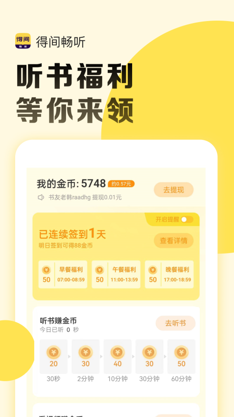 得間暢聽軟件v1.4.9.1 5