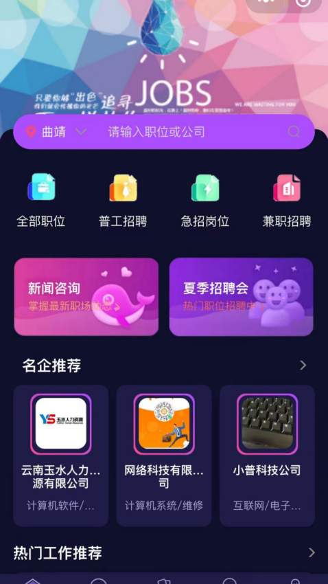 億企直聘appv3.0.2 2