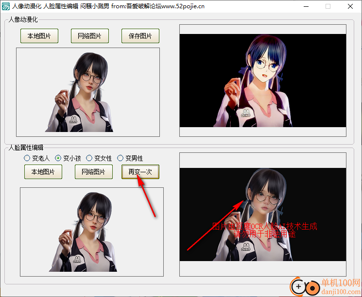 人脸动漫化软件