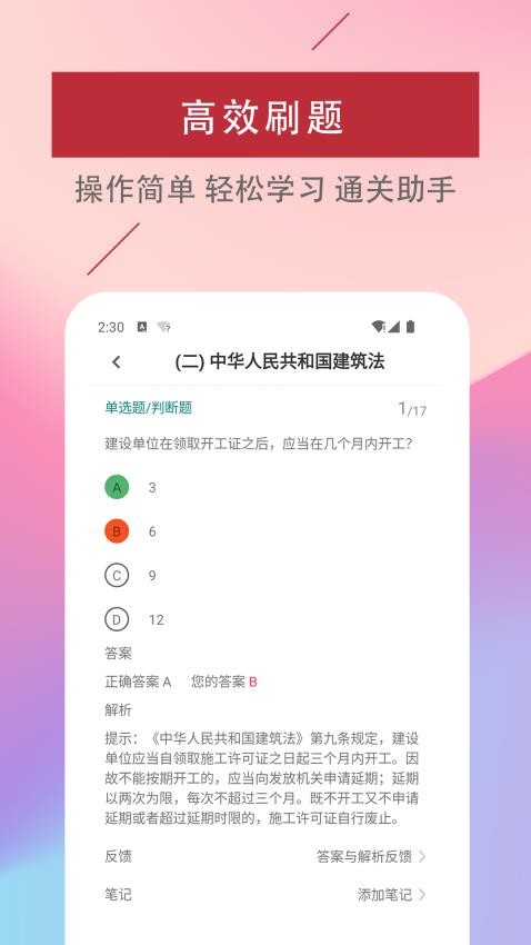 注册结构工程师易题库最新版v3.0.0 4