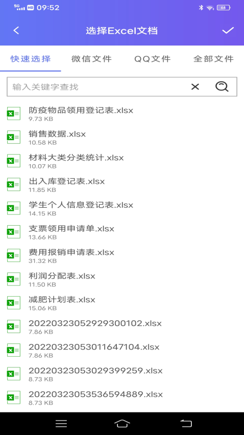維眾手機excelv6.0 4