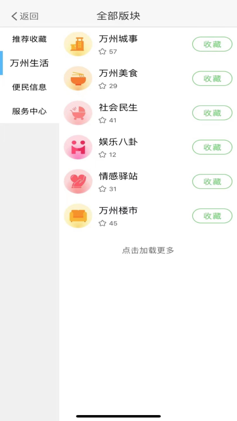 萬州生活網(wǎng)官方版