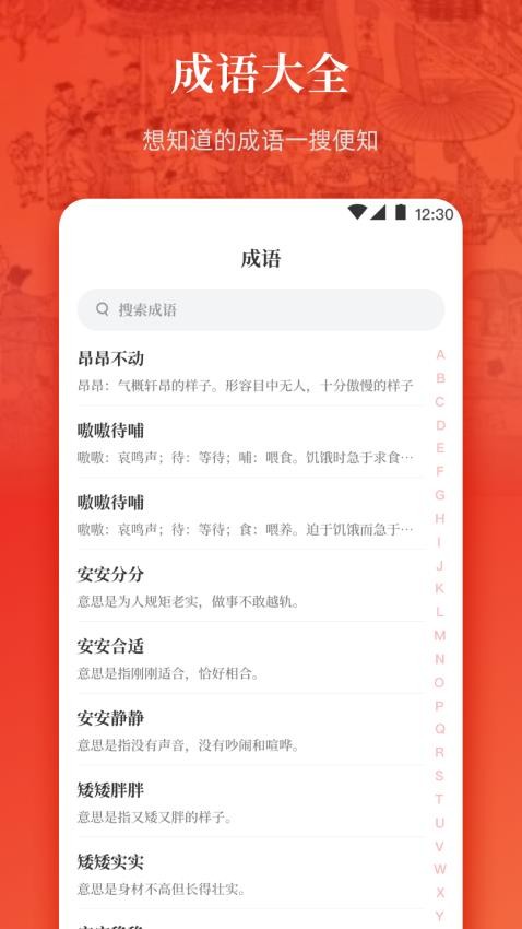 历史国学大全免费版v20.2.2015(1)