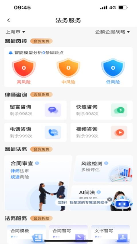 企麟手机版(1)