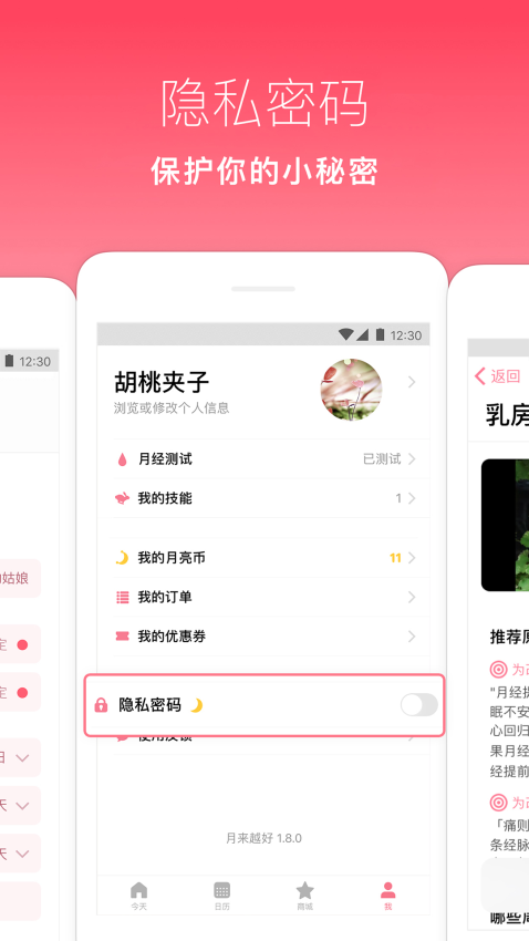 月來越好軟件v2.1 4