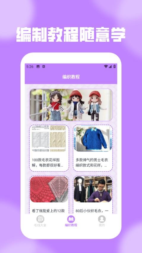 打个毛线官网版v1.2(3)