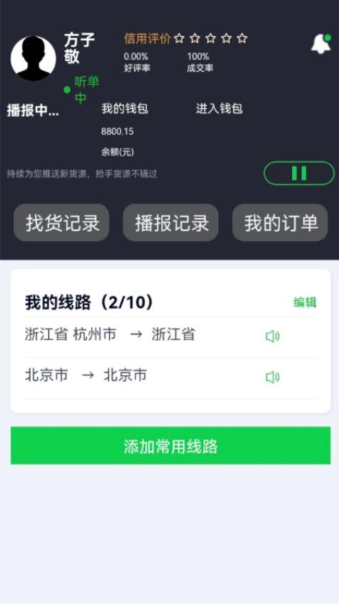 货运随身行司机端app官方版v1.0.47 4