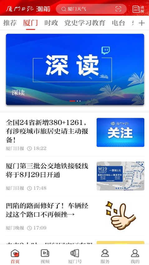 廈門日報潮前智媒v5.0.0 3