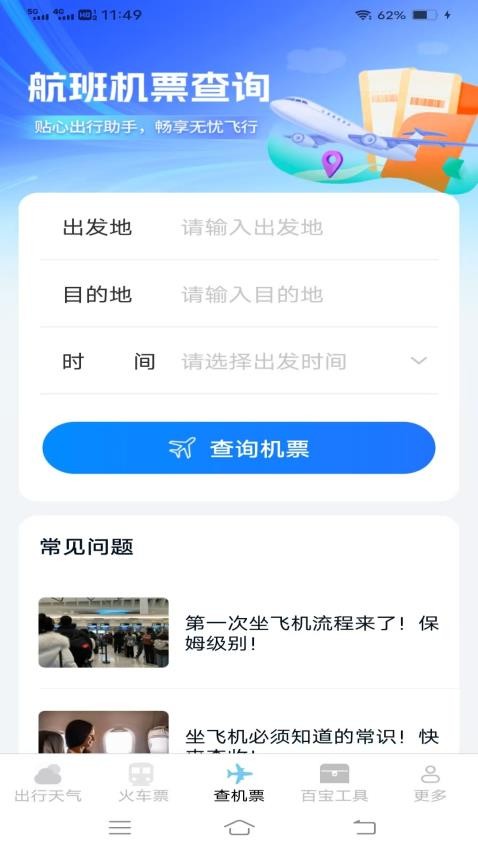 查特惠高鐵機(jī)票官網(wǎng)版