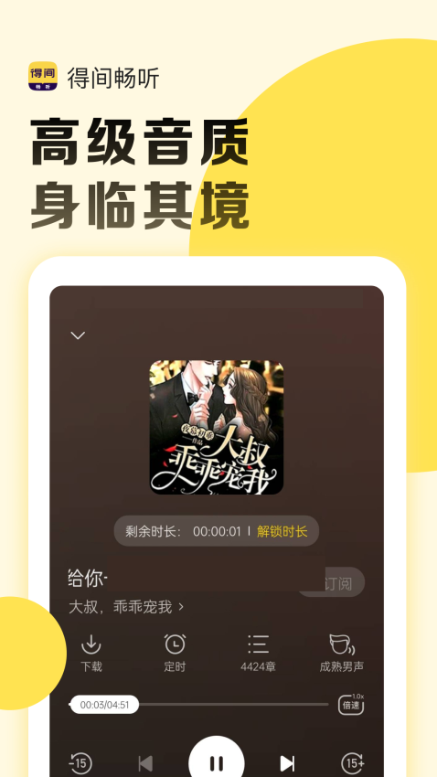 得間暢聽軟件v1.4.9.1 4