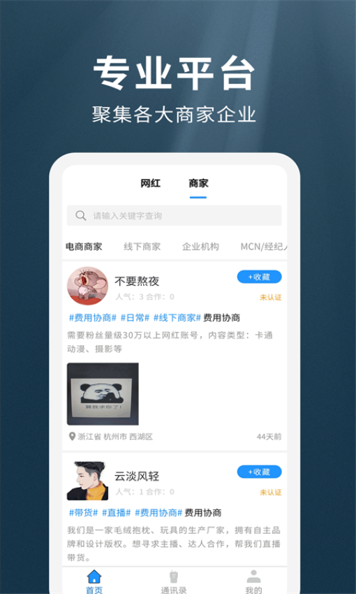 我是網紅MCN平臺v1.2.7 2
