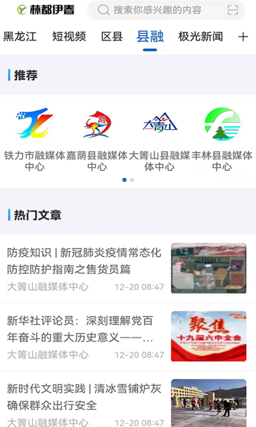 林都伊春客戶端v4.5.4 4