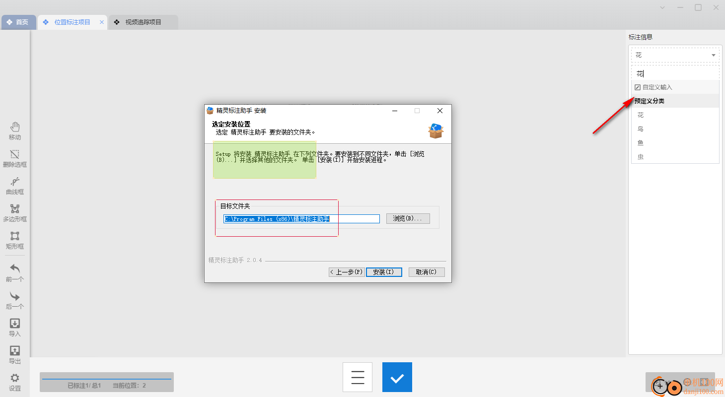 精灵标注助手