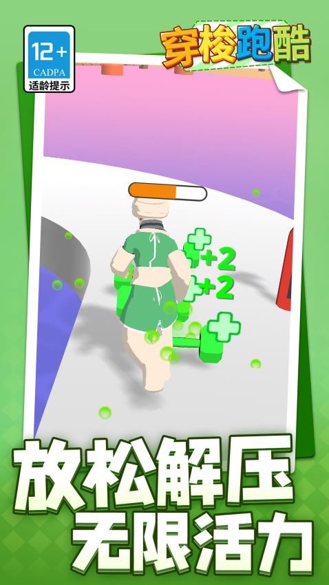 穿梭跑酷游戏v1.1.1 4