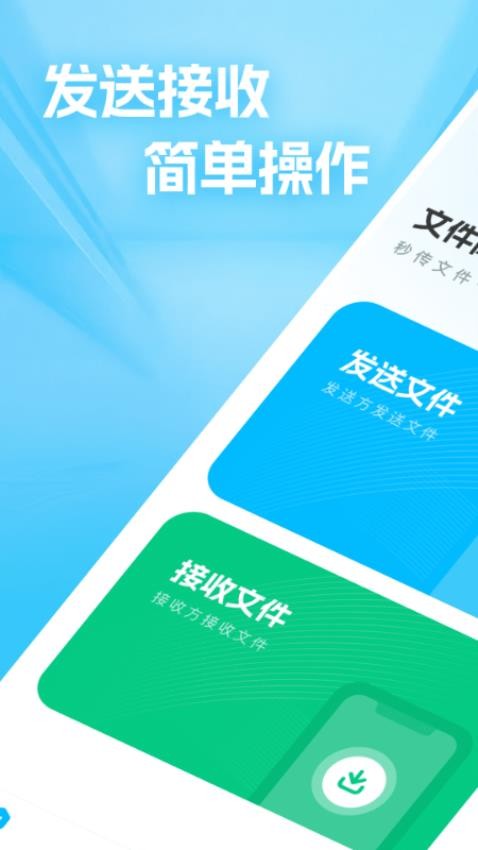 文件隔空互傳手機版v1.0.0 5