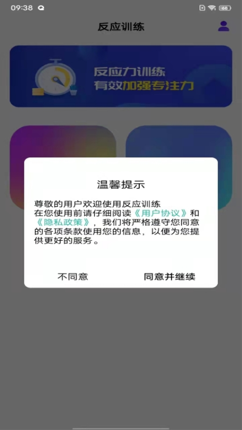 反應訓練手機版v24.7.25 2