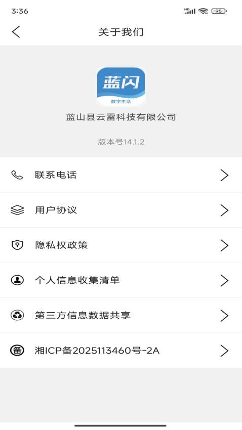 藍閃官網版v14.1.4 1