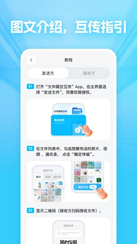 文件隔空互傳手機版v1.0.0 3