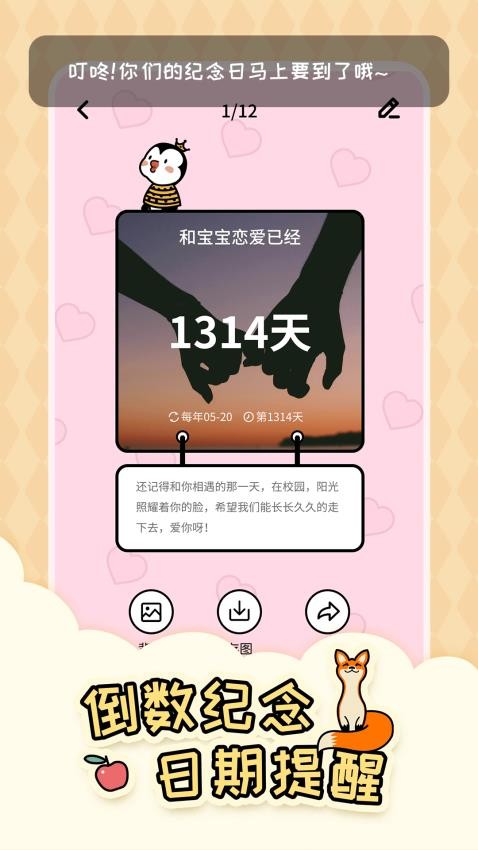 倒數321軟件v2.4.0.2 1