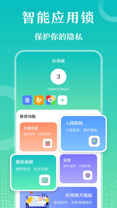 私密應用隱藏大師appv6.3.0321 2