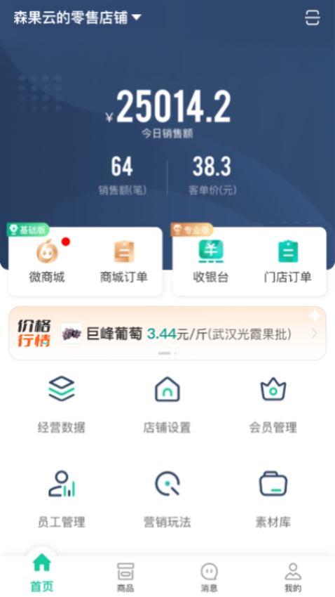 森果零售通官方版v1.1.3 2