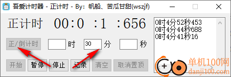 吾爱计时器