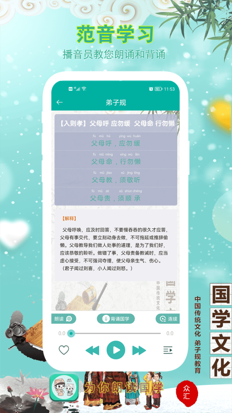為你朗讀國學最新版v3.1 4
