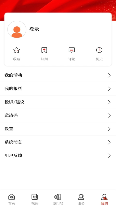 廈門日報潮前智媒v5.0.0 1