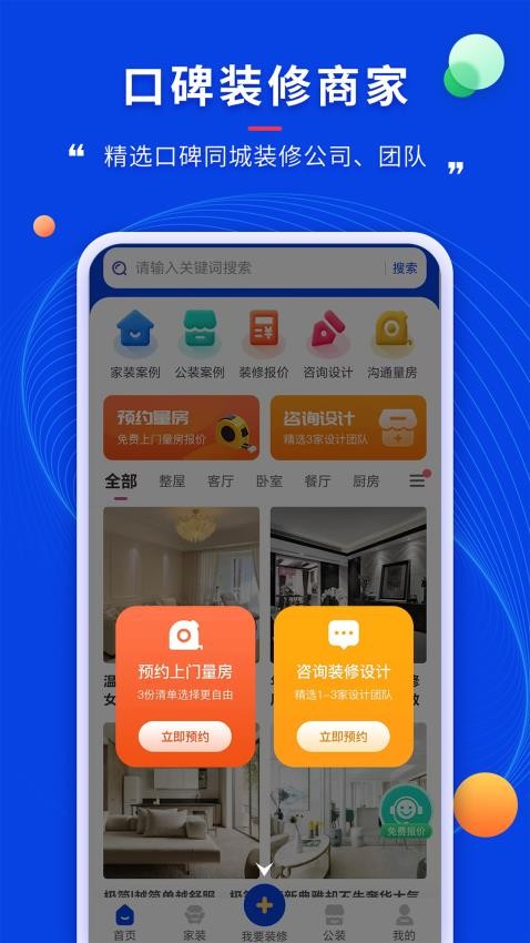 住小家裝修平臺v1.4.0 4
