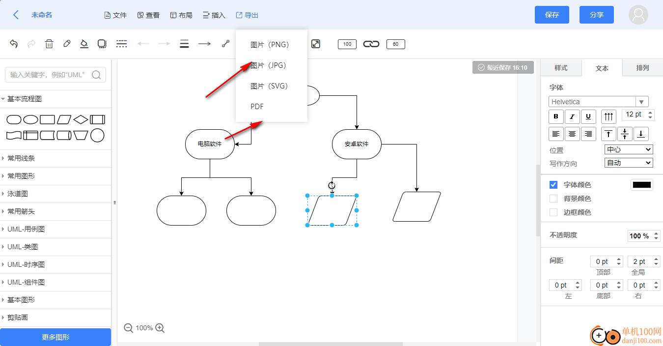 爱莫流程图电脑版