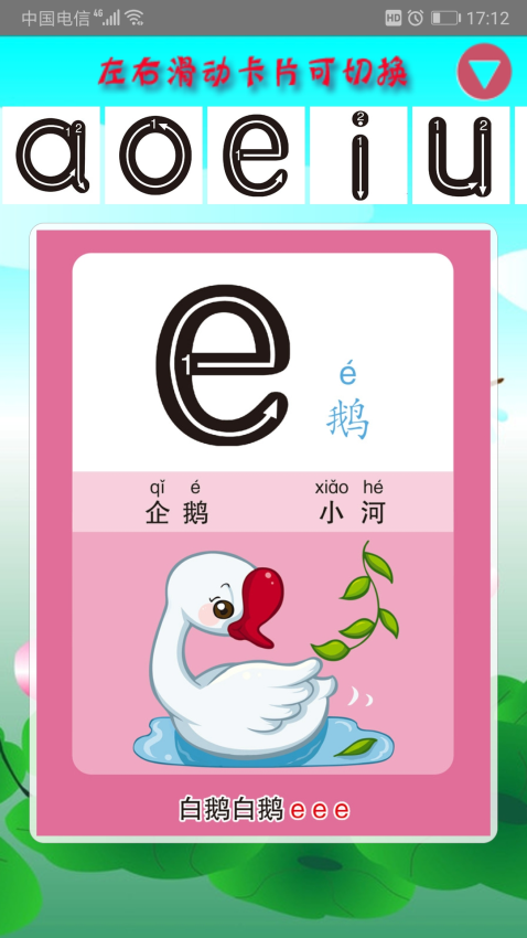 幼兒學拼音appv3.7.2 3