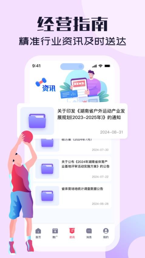 湖南体产协会管理端app